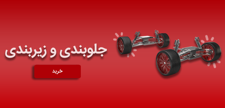 و زیربندی