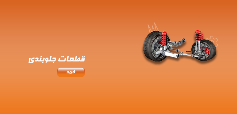 جلوبندی
